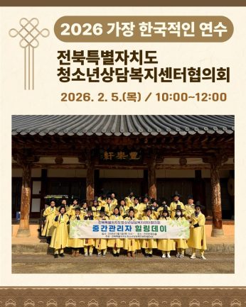 <전북청소년상담복지센터협의회 연수>