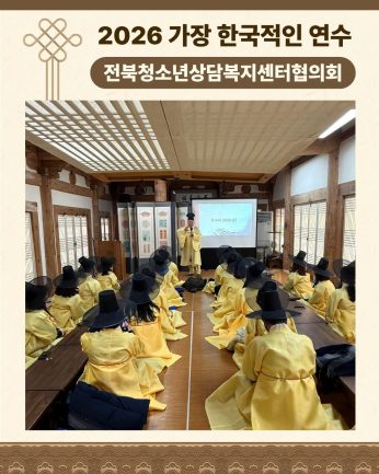 <전북청소년상담복지센터협의회 연수>