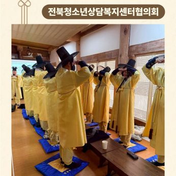 <전북청소년상담복지센터협의회 연수>