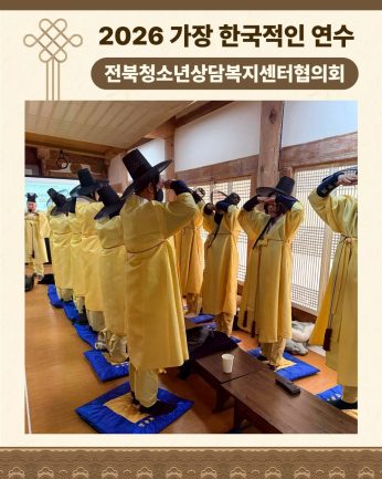 <전북청소년상담복지센터협의회 연수>