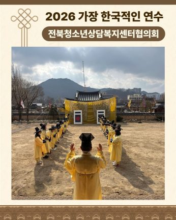 <전북청소년상담복지센터협의회 연수>