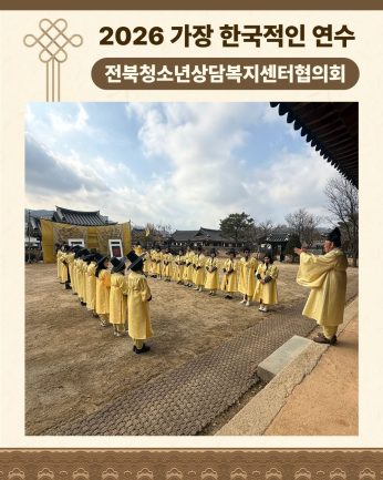 <전북청소년상담복지센터협의회 연수>