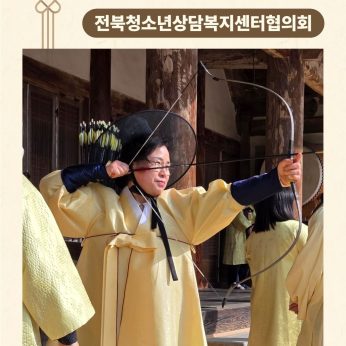 <전북청소년상담복지센터협의회 연수>