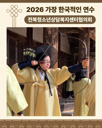 <전북청소년상담복지센터협의회 연수>