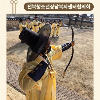 <전북청소년상담복지센터협의회 연수>