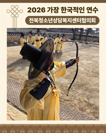 <전북청소년상담복지센터협의회 연수>