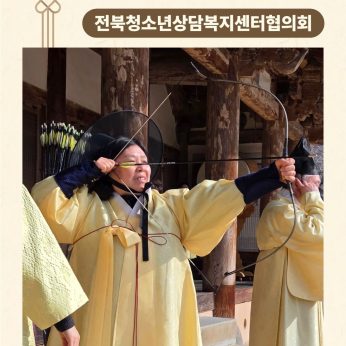 <전북청소년상담복지센터협의회 연수>