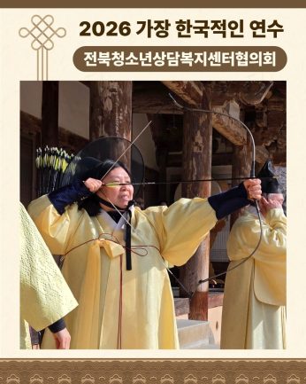 <전북청소년상담복지센터협의회 연수>