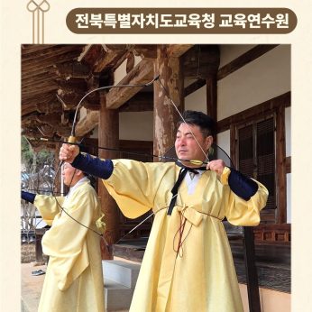 <전북특별자치도교육청 교육연수원 연수>