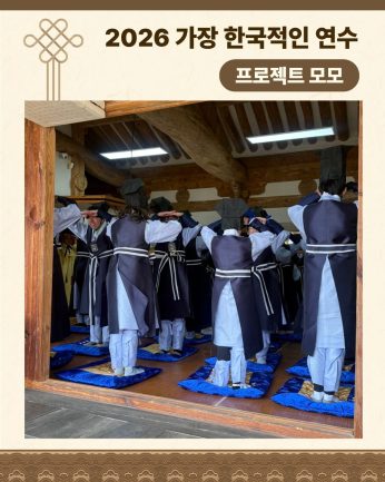 <프로젝트 모모 연수>