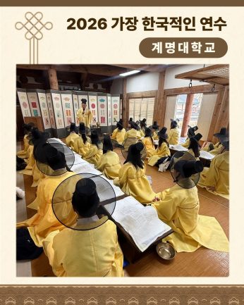 <계명대학교 연수>