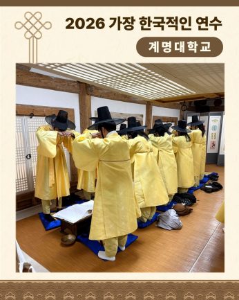 <계명대학교 연수>