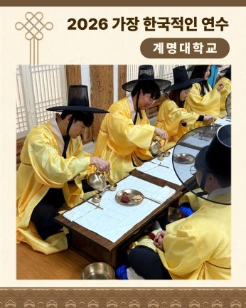 <계명대학교 연수>