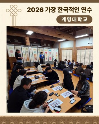 <계명대학교 연수>