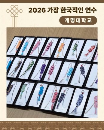 <계명대학교 연수>