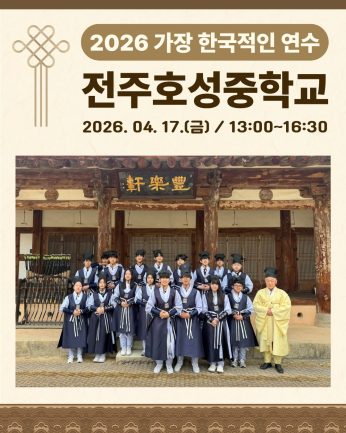 <전주호성중학교 연수>