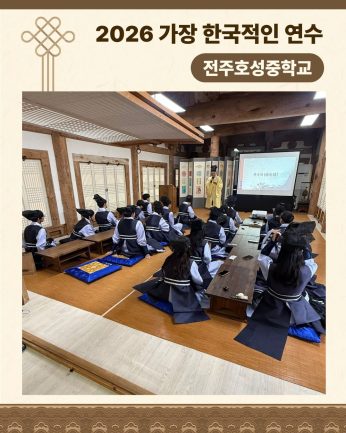 <전주호성중학교 연수>