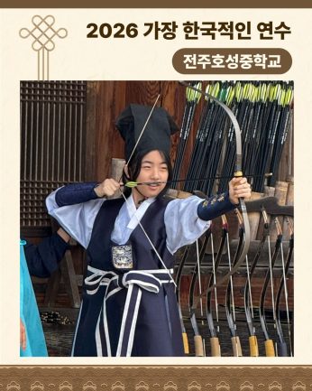 <전주호성중학교 연수>