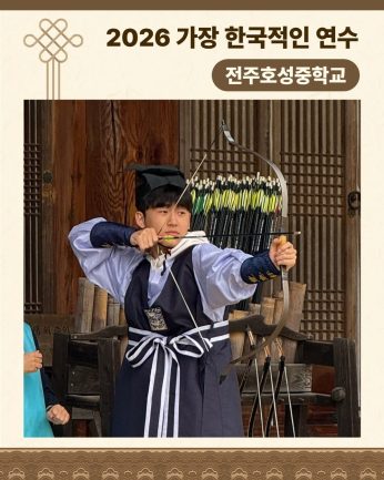 <전주호성중학교 연수>