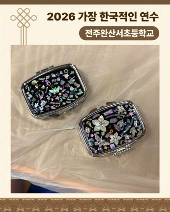 <전주완산서초등학교 연수>