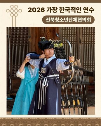 <전북청소년단체협의회>