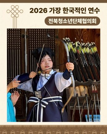 <전북청소년단체협의회>