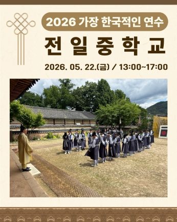 <전일중학교 연수>