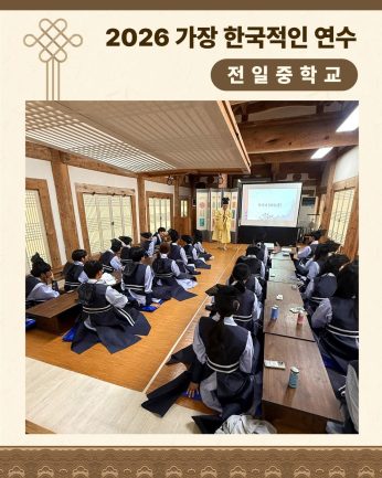 <전일중학교 연수>