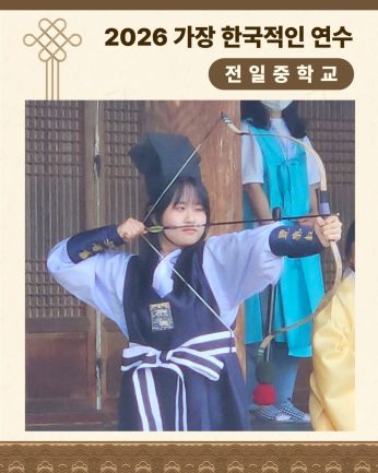 <전일중학교 연수>