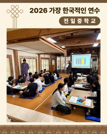 <전일중학교 연수>