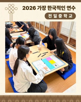<전일중학교 연수>