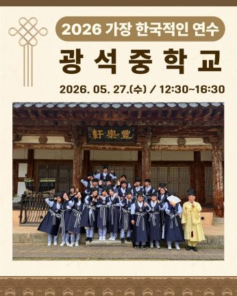 <광석중학교 연수>