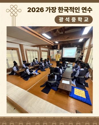 <광석중학교 연수>