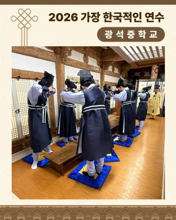 <광석중학교 연수>