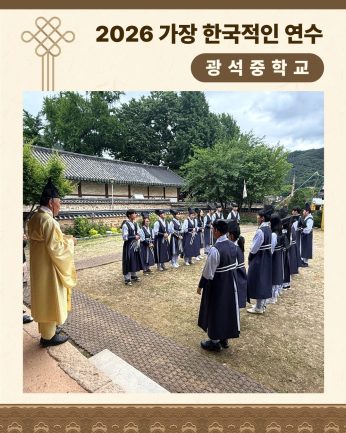<광석중학교 연수>