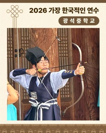 <광석중학교 연수>