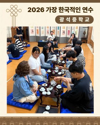 <광석중학교 연수>