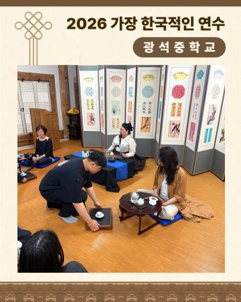 <광석중학교 연수>