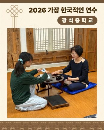 <광석중학교 연수>