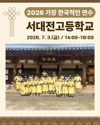 <서대전고등학교 연수>