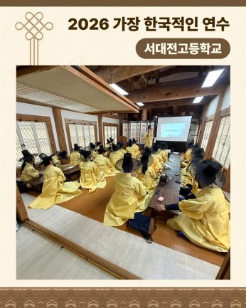 <서대전고등학교 연수>