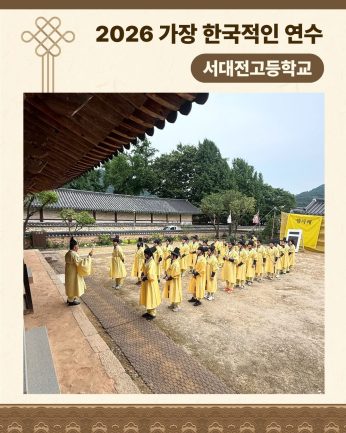 <서대전고등학교 연수>