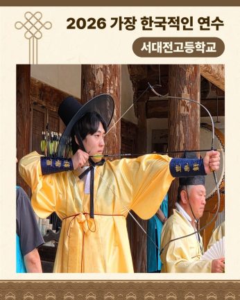 <서대전고등학교 연수>