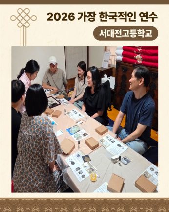 <서대전고등학교 연수>