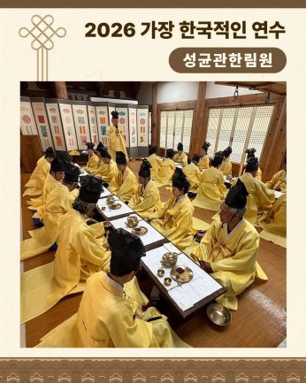 <성균관한림원 연수>