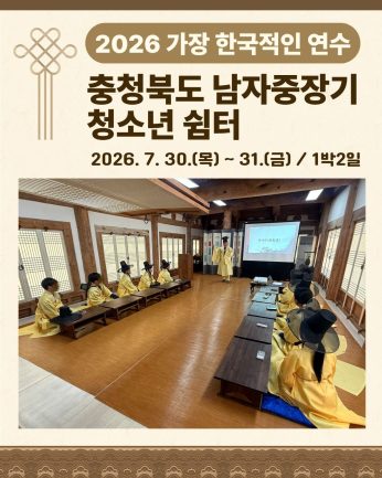 <충청북도남자중장기청소년쉼터 연수>