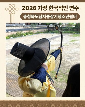 <충청북도남자중장기청소년쉼터 연수>