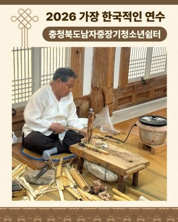 <충청북도남자중장기청소년쉼터 연수>