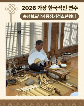 <충청북도남자중장기청소년쉼터 연수>