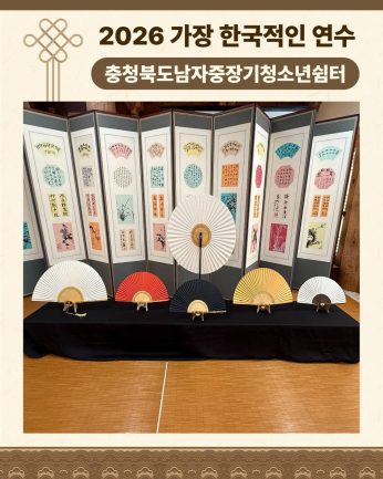 <충청북도남자중장기청소년쉼터 연수>